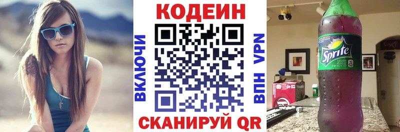 Codein напиток Lean (лин)  Красновишерск 